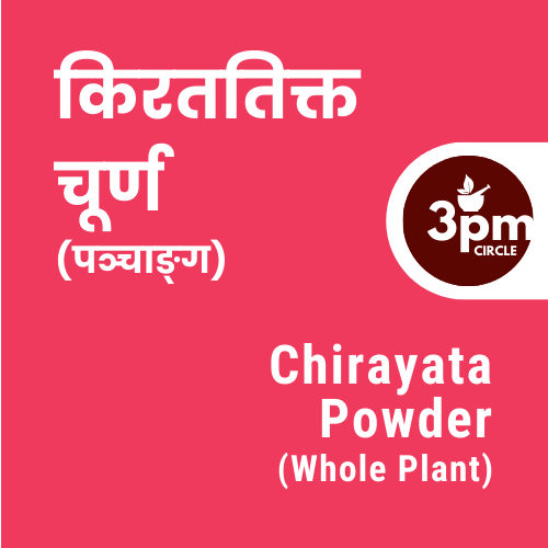 Chirayata Powder (Whole Plant)