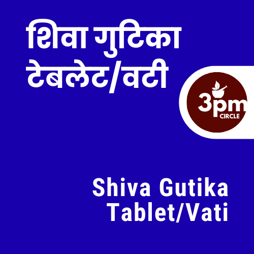 Shiva Gutika Tablet/Vati