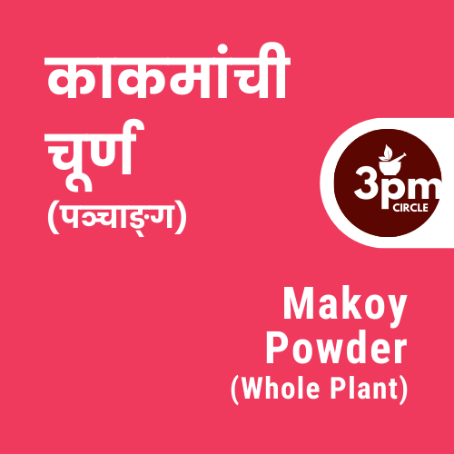 Makoy Powder (Whole Plant)