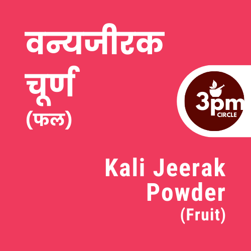 Kali Jeerak Powder (Fruit)