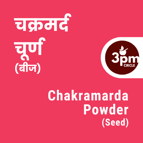 Chakramarda Powder (Seed)