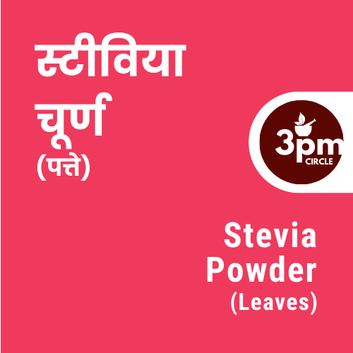 Stevia Powder (Leaves)
