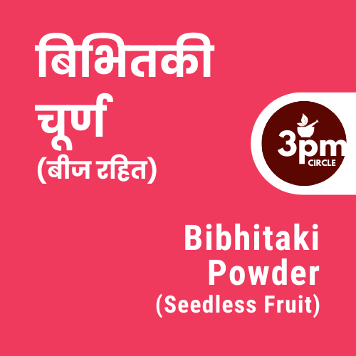 Bibhitaki Powder (Seedless Fruit)