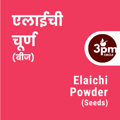 Elaichi Powder (Seeds)
