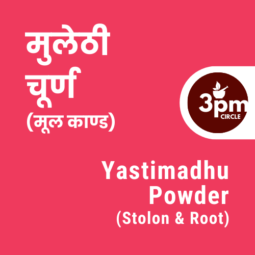 Yastimadhu Powder (Stolon & Root)