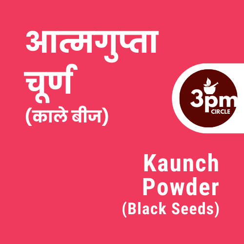 Kaunch Powder (Black Seeds)