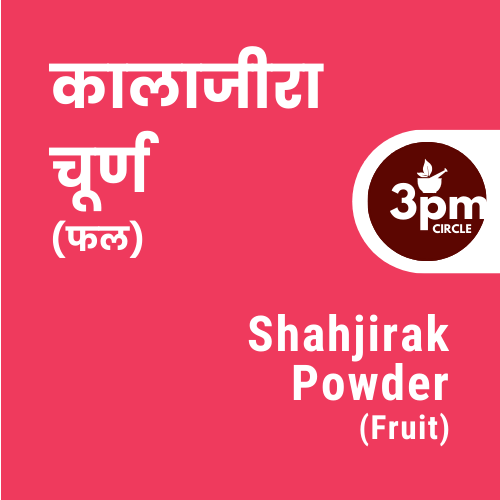 Shahjirak Powder (Seed)