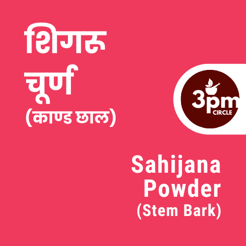 Sahijana Powder (Stem Bark)