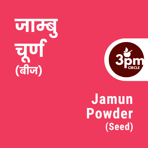 Jamun Powder (Seed)