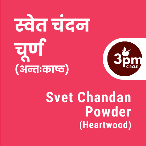 Svet Chandan Powder (Heartwood)